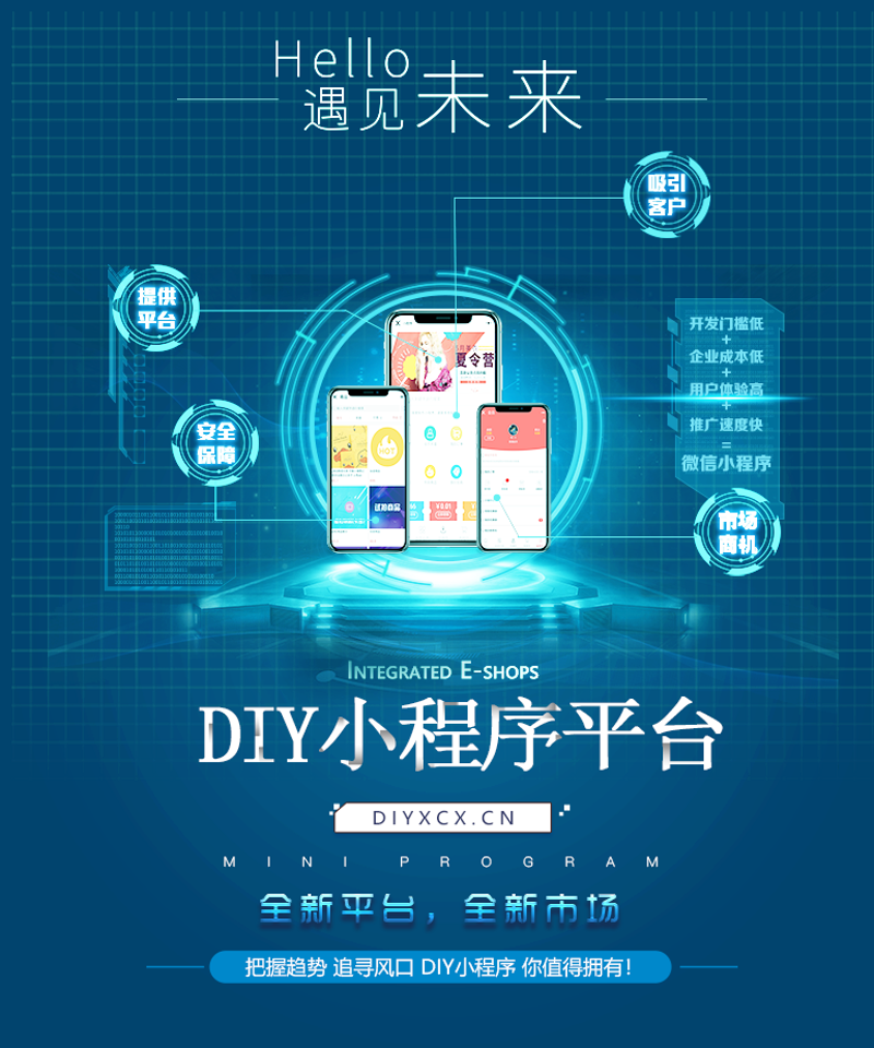 小程序开发:构建高效便捷的应用生态
